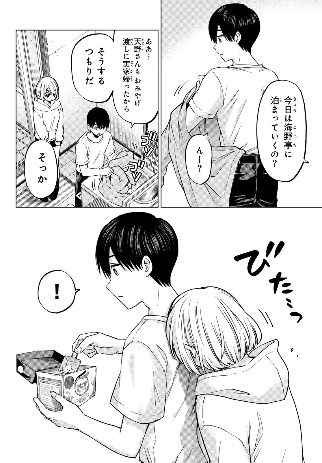 カッコウの許嫁 第220話 - Page 4