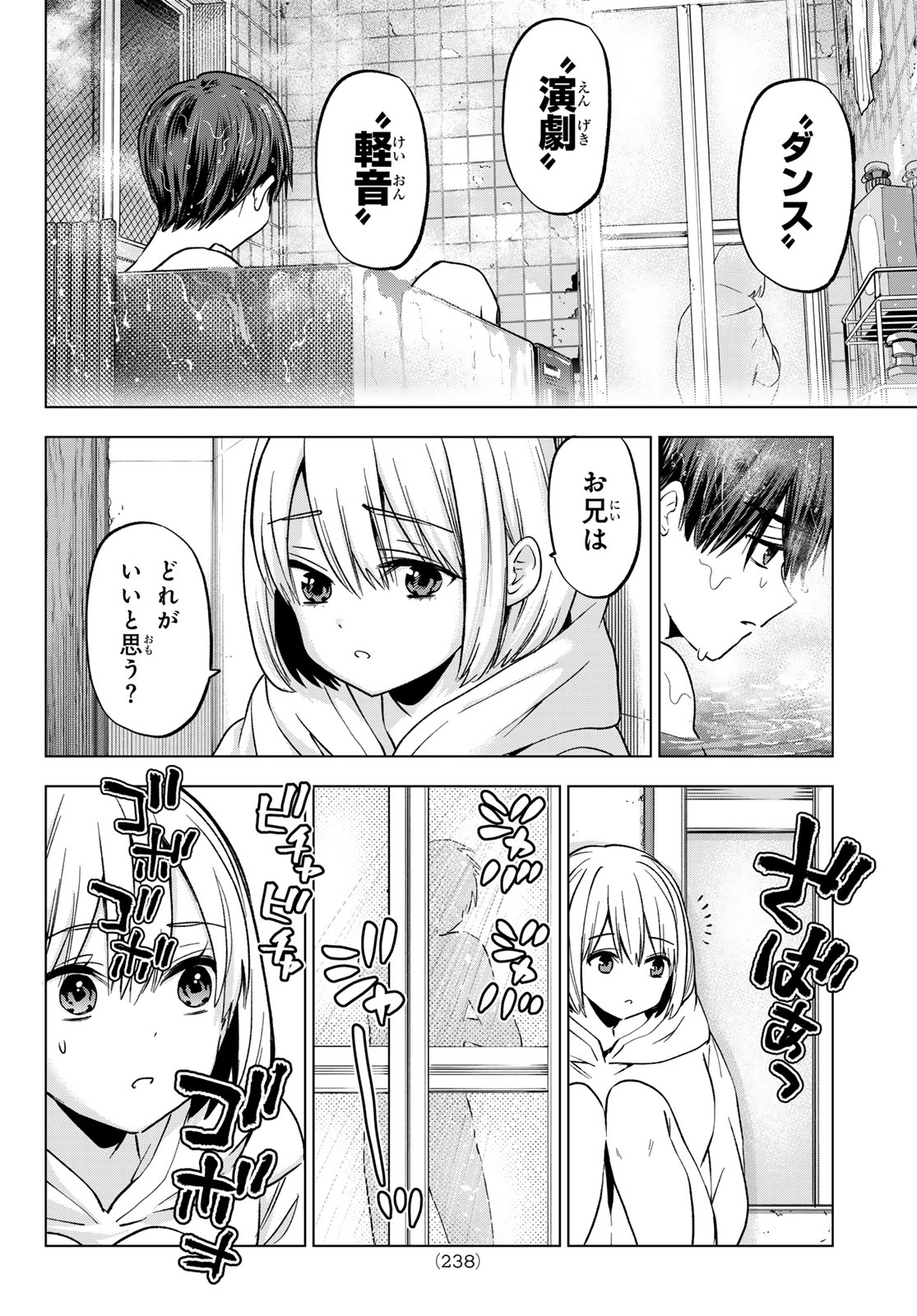 カッコウの許嫁 第220話 - Page 8