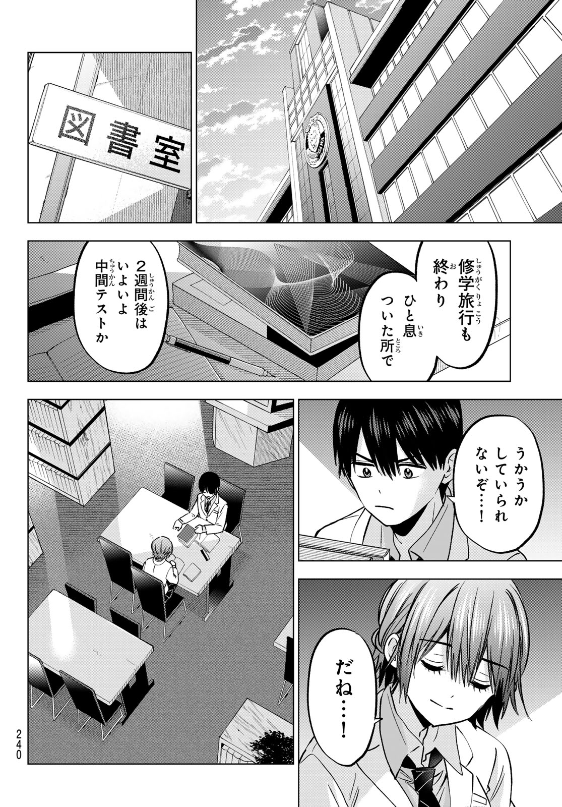 カッコウの許嫁 第220話 - Page 10