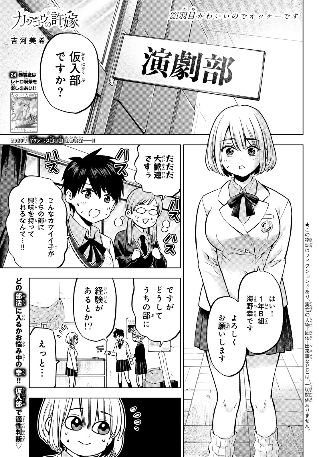 カッコウの許嫁 第221話 - Page 1