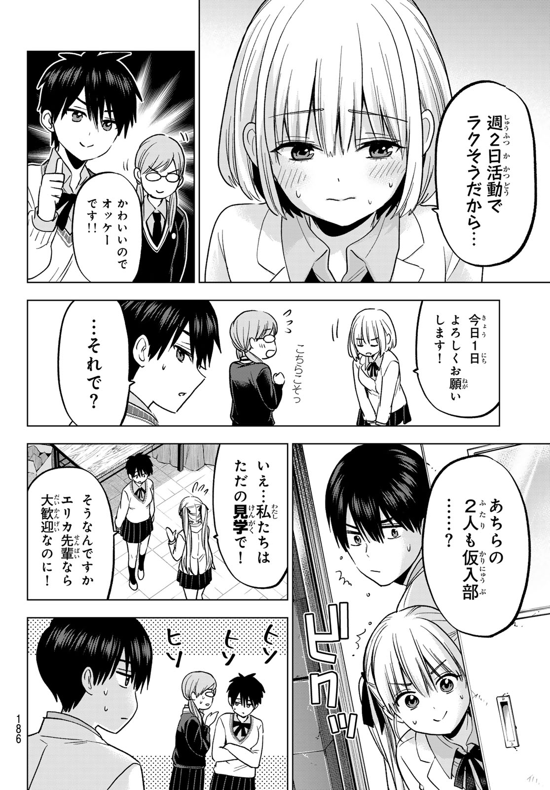 カッコウの許嫁 第221話 - Page 2