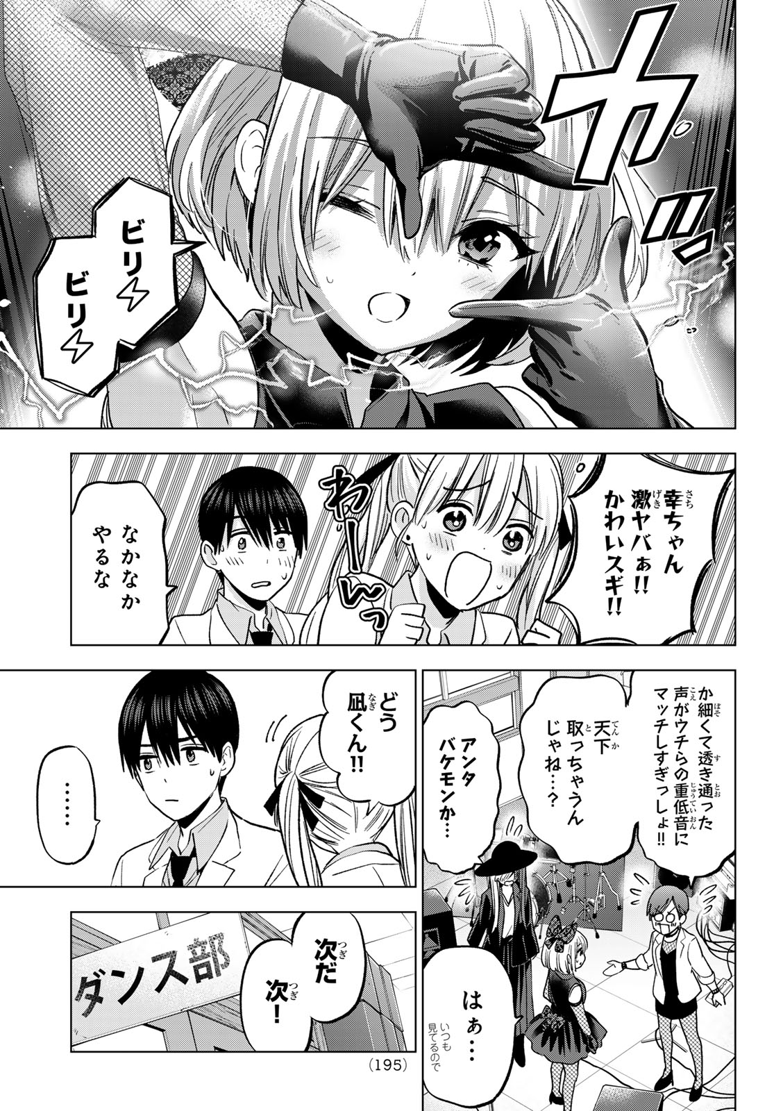 カッコウの許嫁 第221話 - Page 11