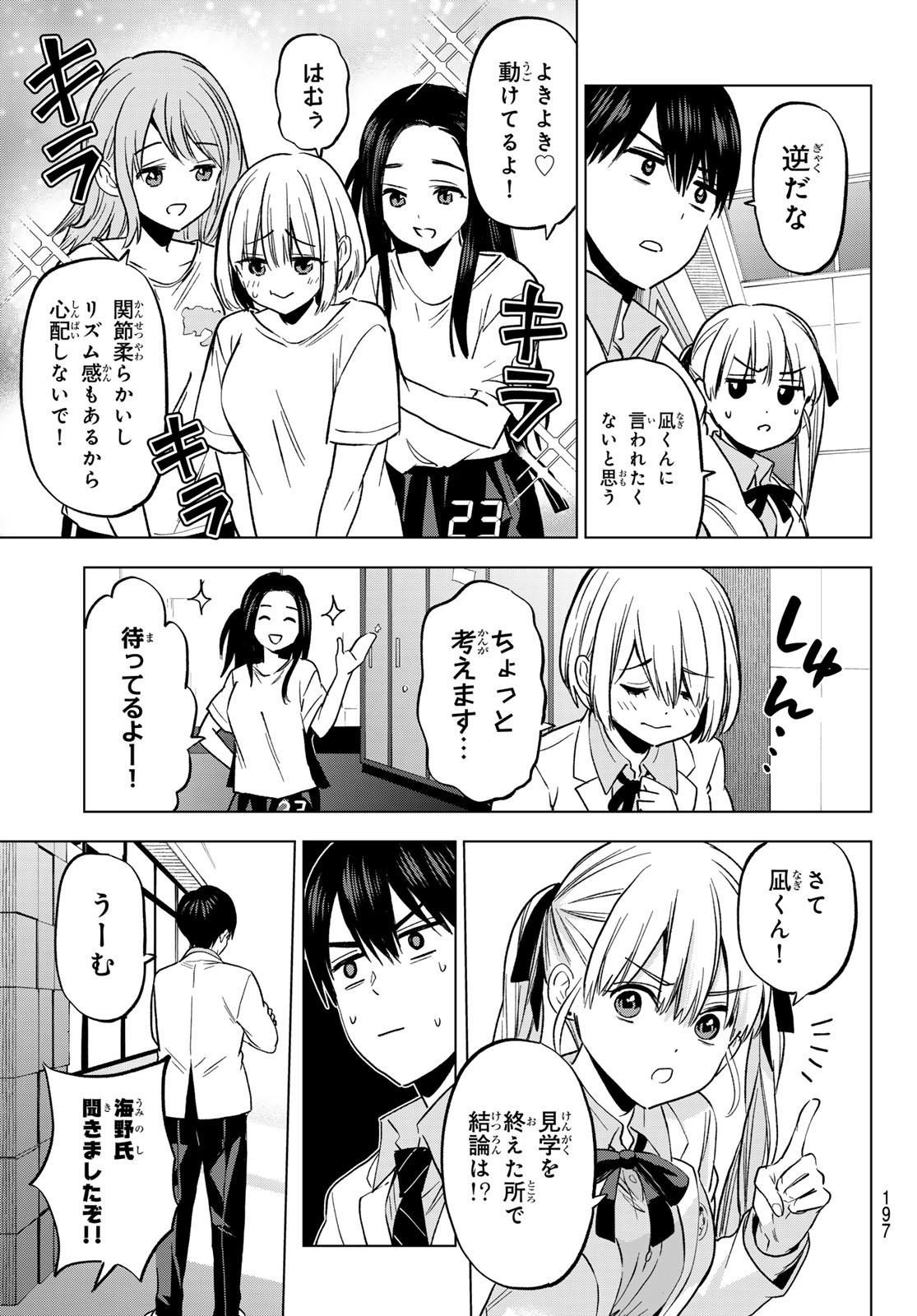 カッコウの許嫁 第221話 - Page 13