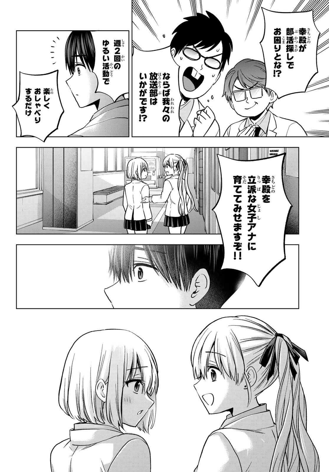 カッコウの許嫁 第221話 - Page 14