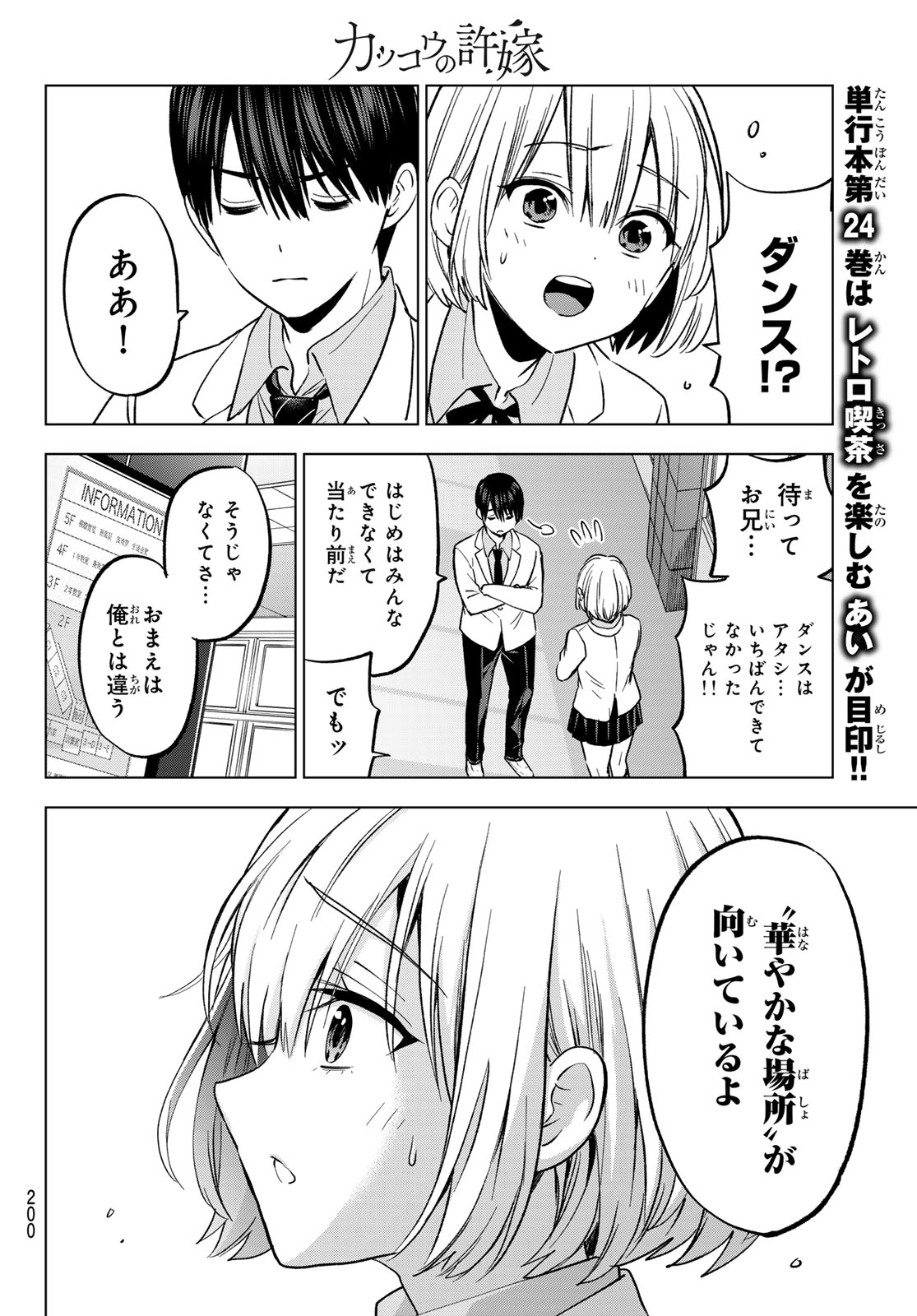 カッコウの許嫁 第221話 - Page 16