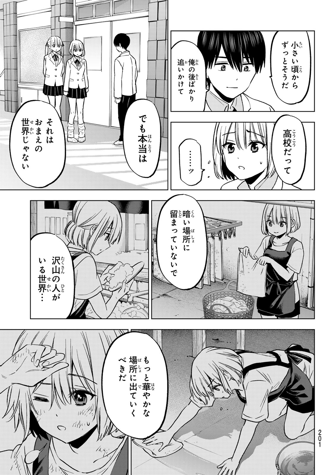 カッコウの許嫁 第221話 - Page 17