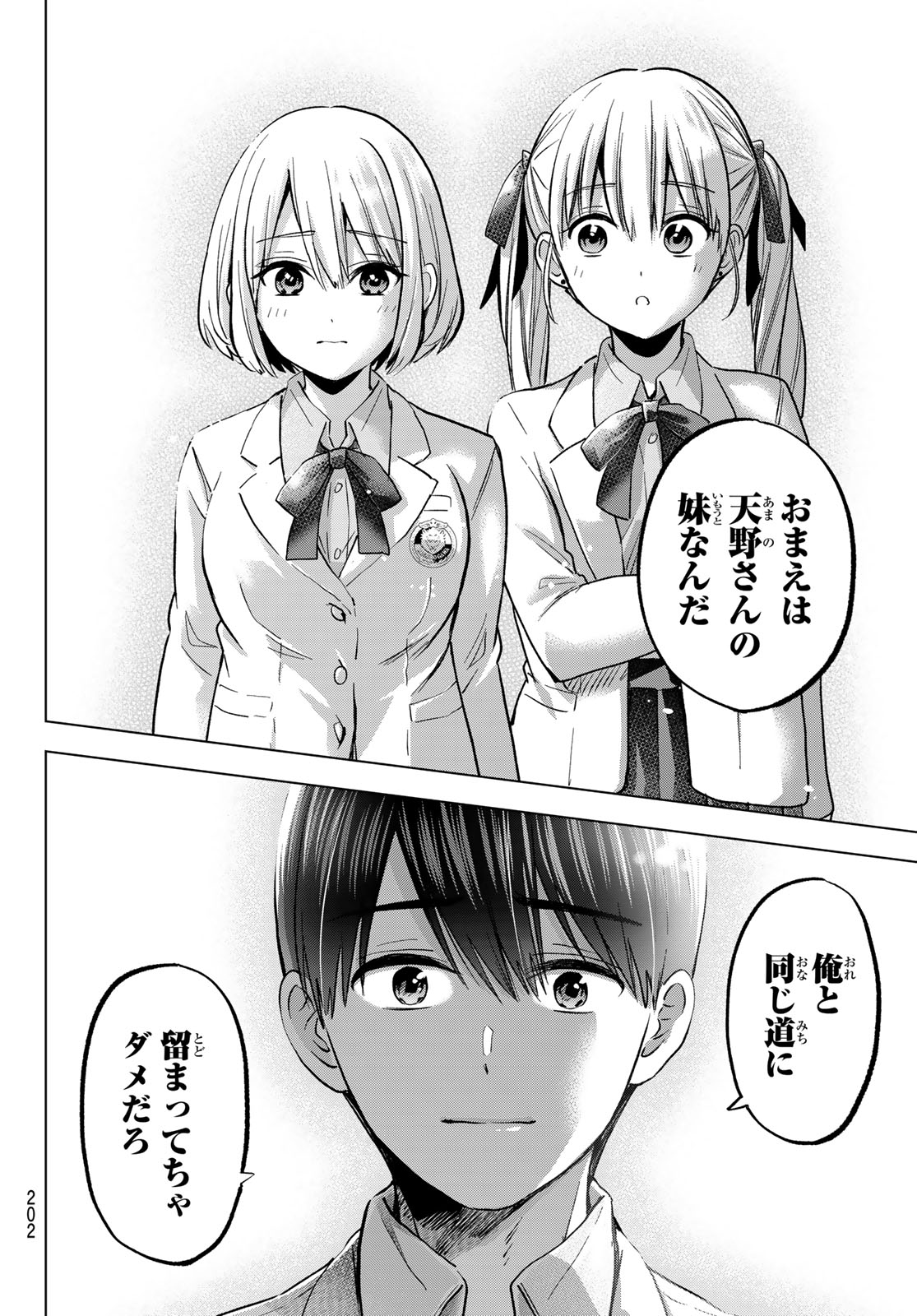 カッコウの許嫁 第221話 - Page 18