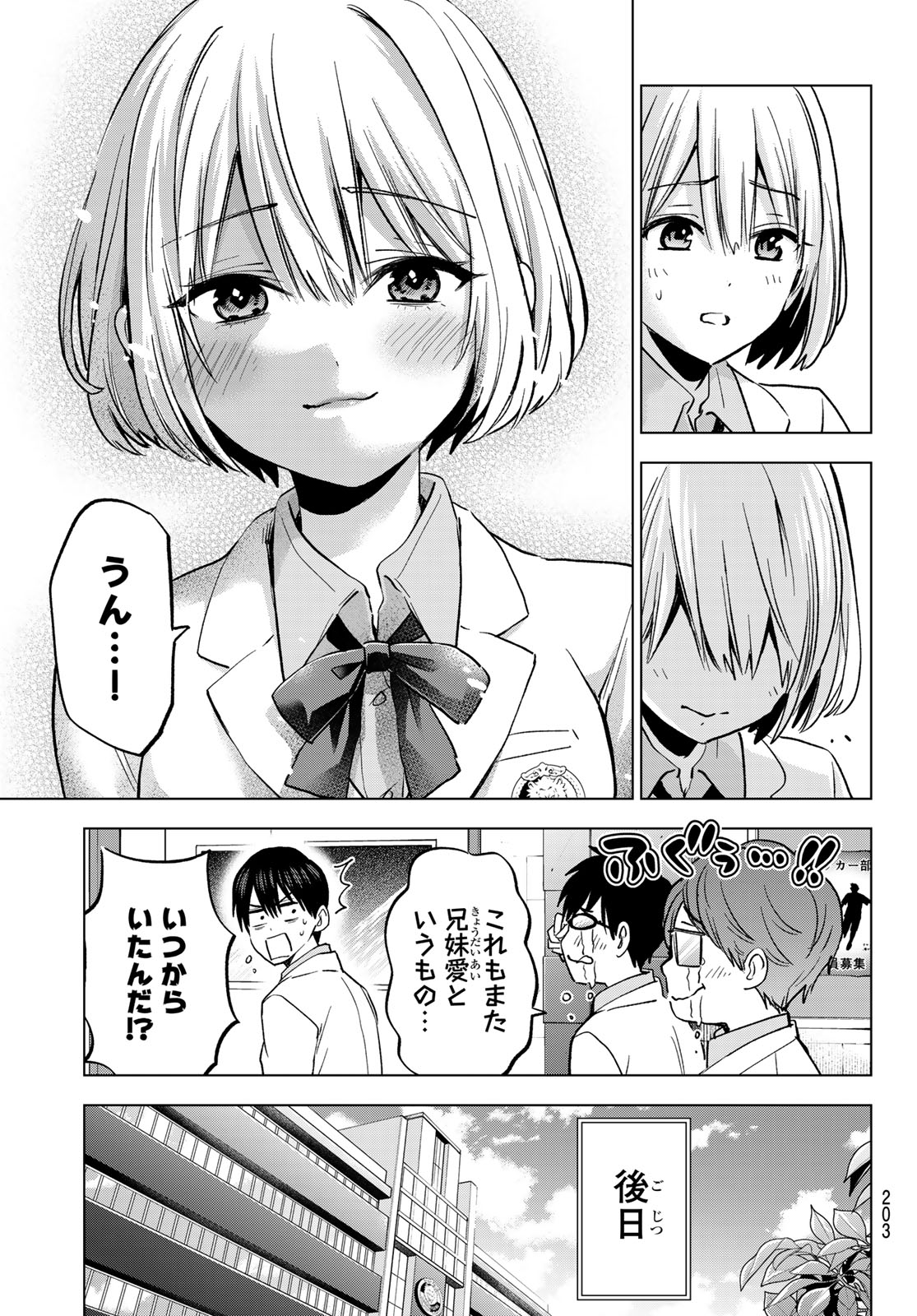 カッコウの許嫁 第221話 - Page 19