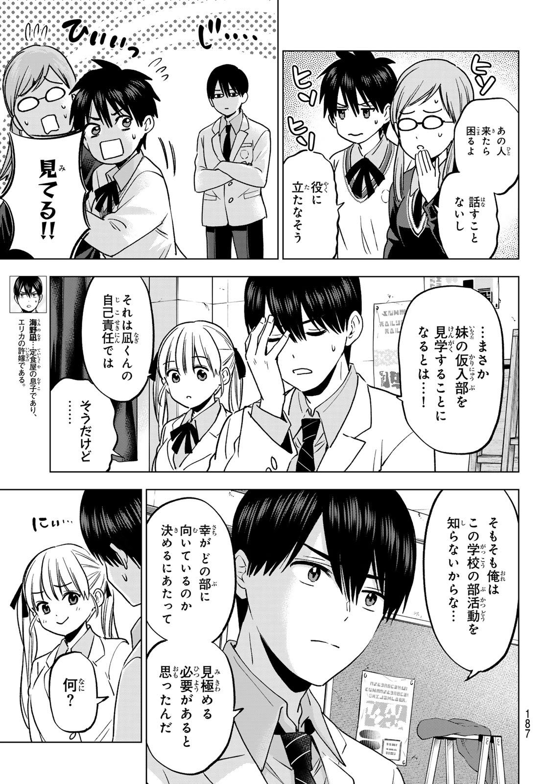 カッコウの許嫁 第221話 - Page 3