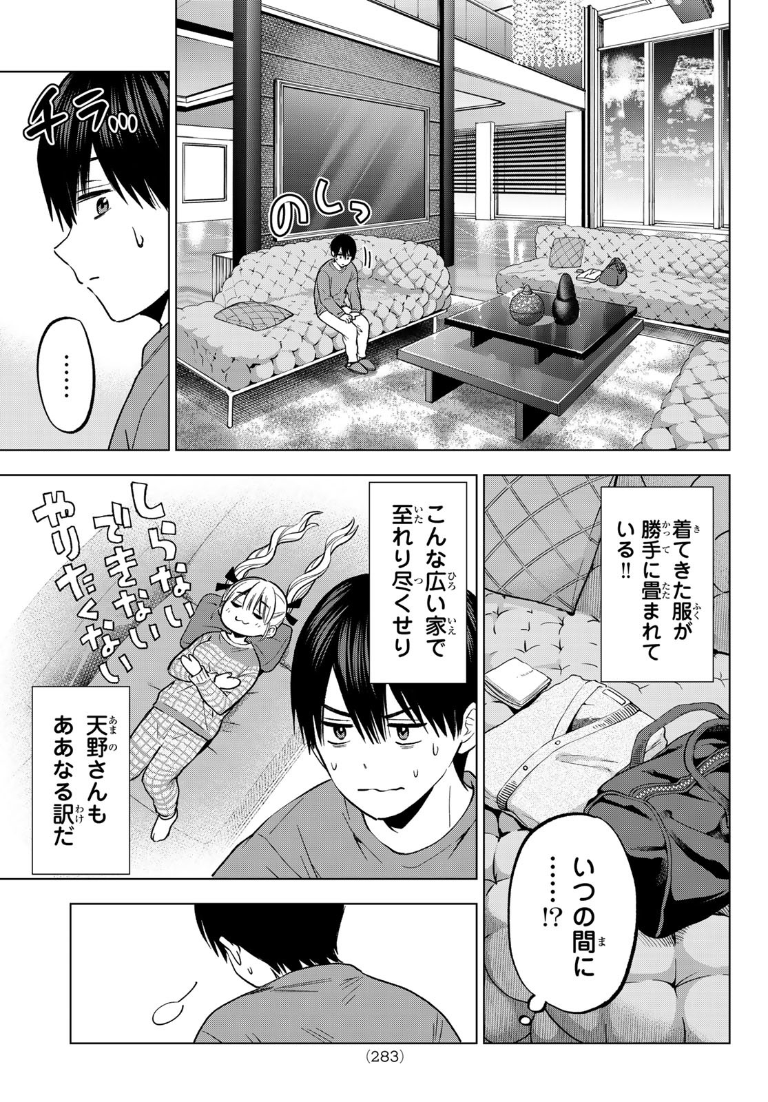 カッコウの許嫁 第223話 - Page 11