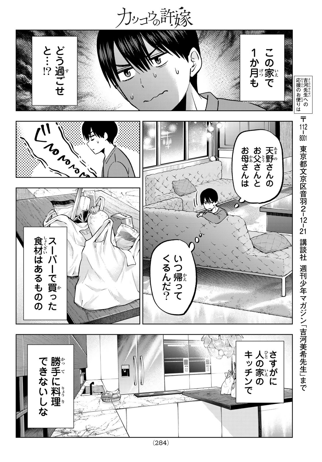 カッコウの許嫁 第223話 - Page 12