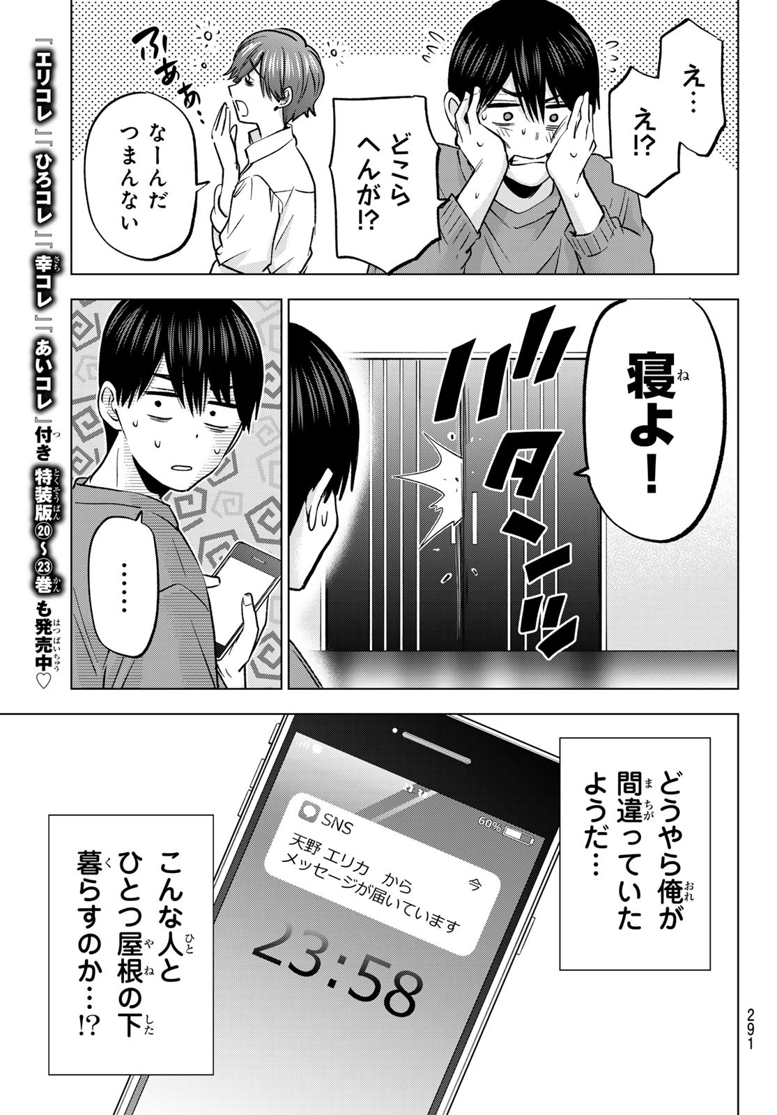 カッコウの許嫁 第223話 - Page 19