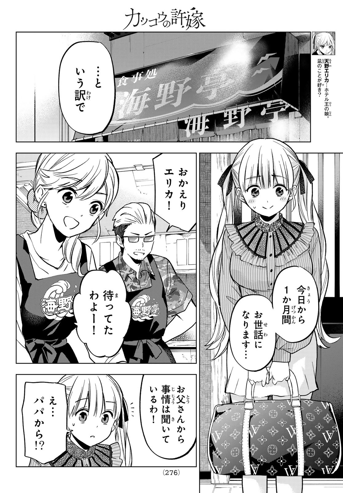 カッコウの許嫁 第223話 - Page 4