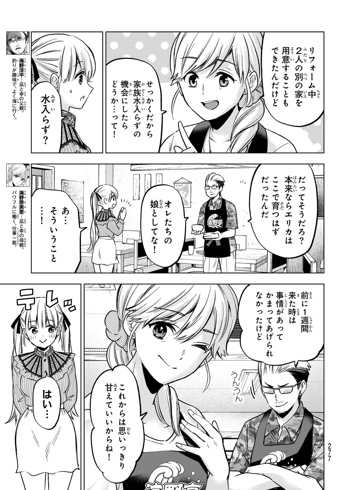 カッコウの許嫁 第223話 - Page 5