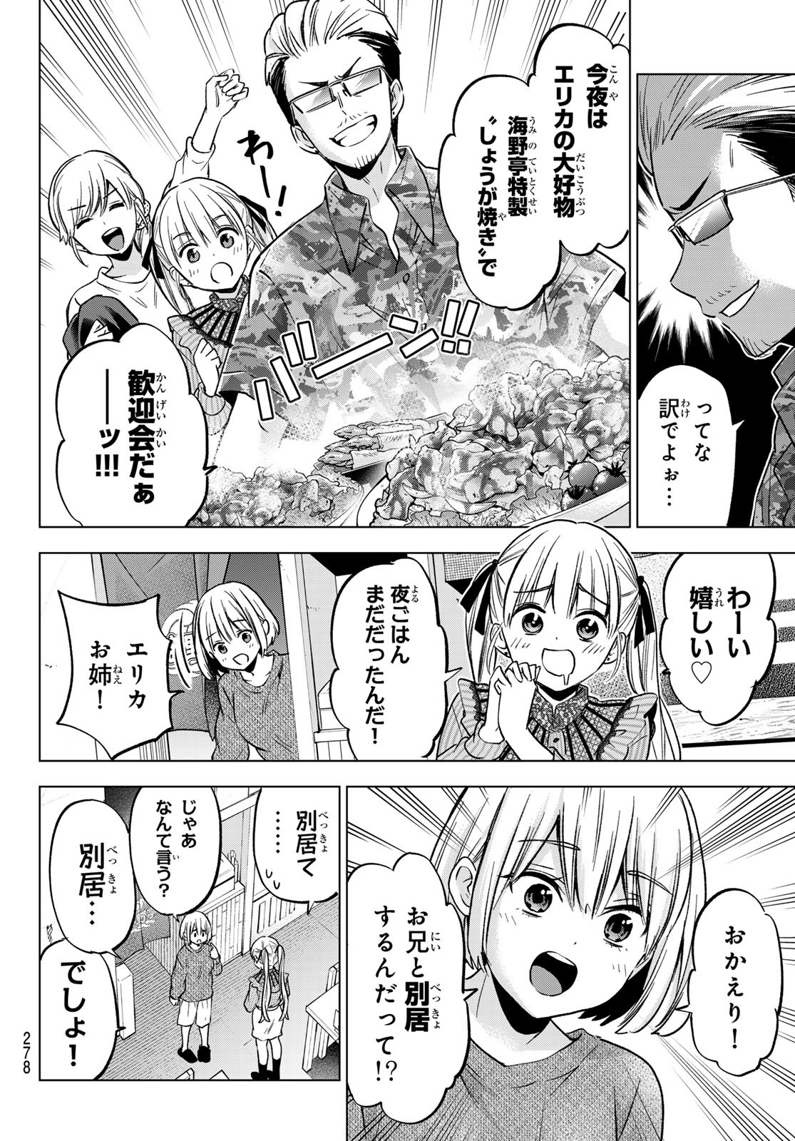 カッコウの許嫁 第223話 - Page 6