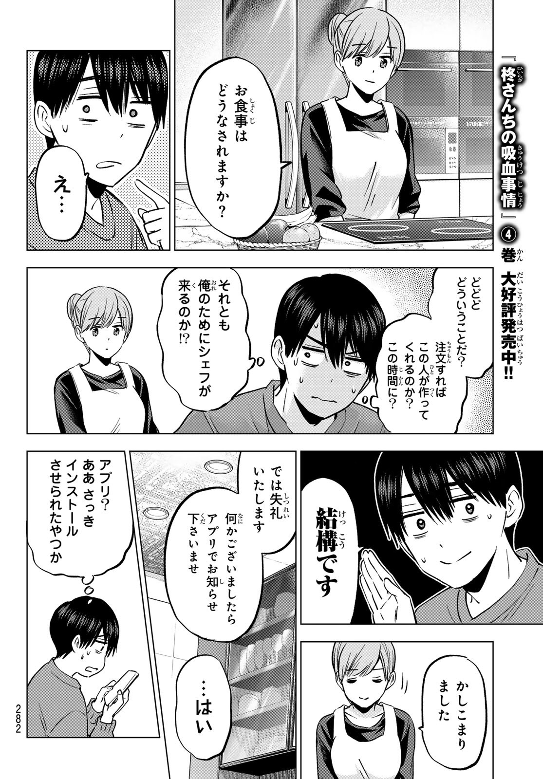 カッコウの許嫁 第223話 - Page 10