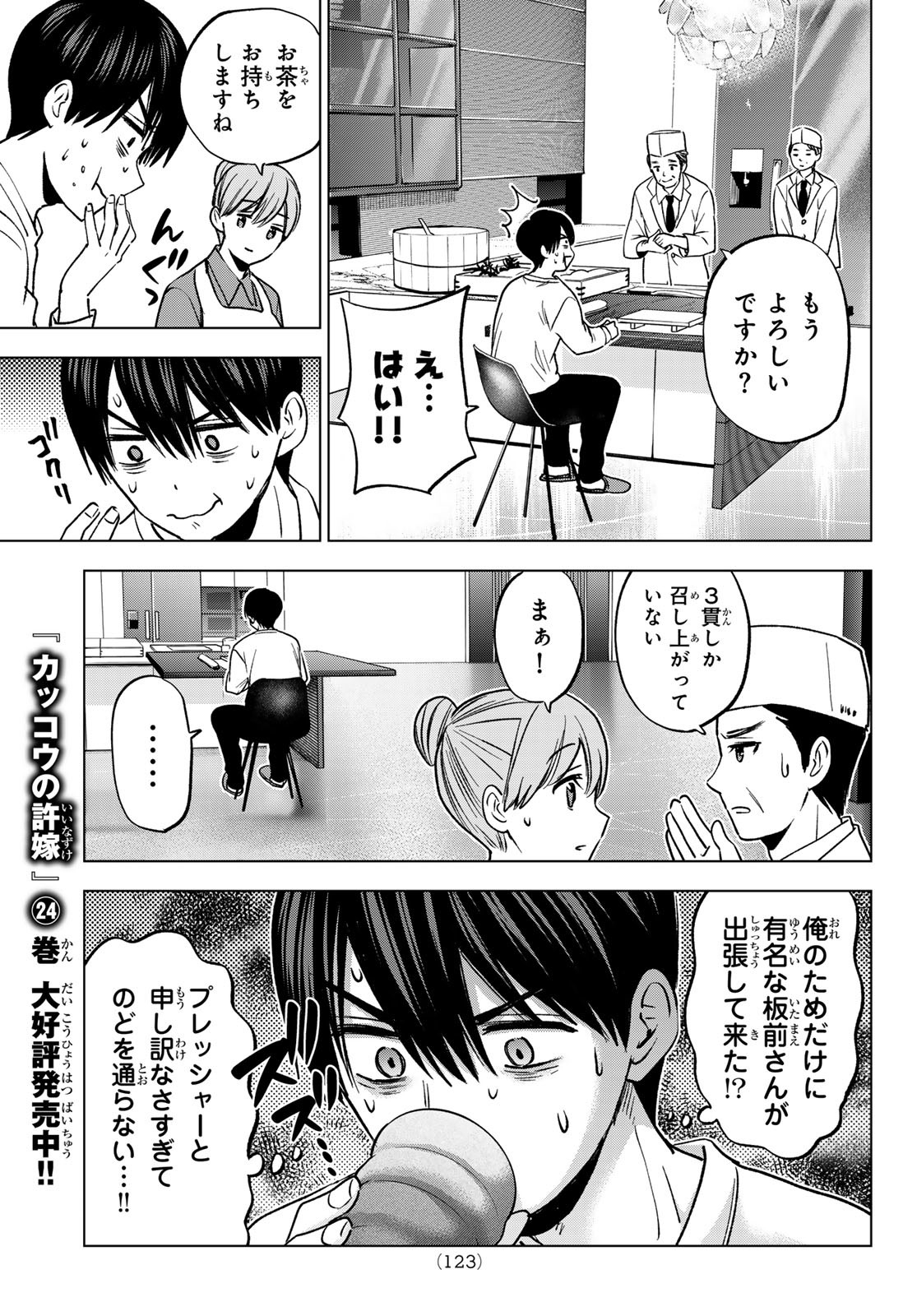 カッコウの許嫁 第224話 - Page 11