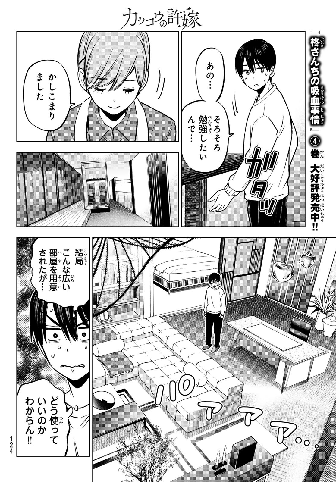 カッコウの許嫁 第224話 - Page 12