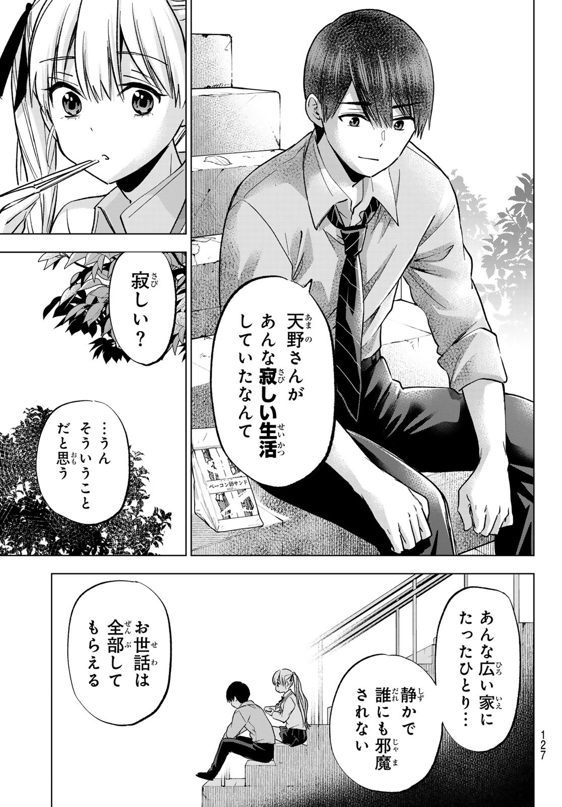 カッコウの許嫁 第224話 - Page 15