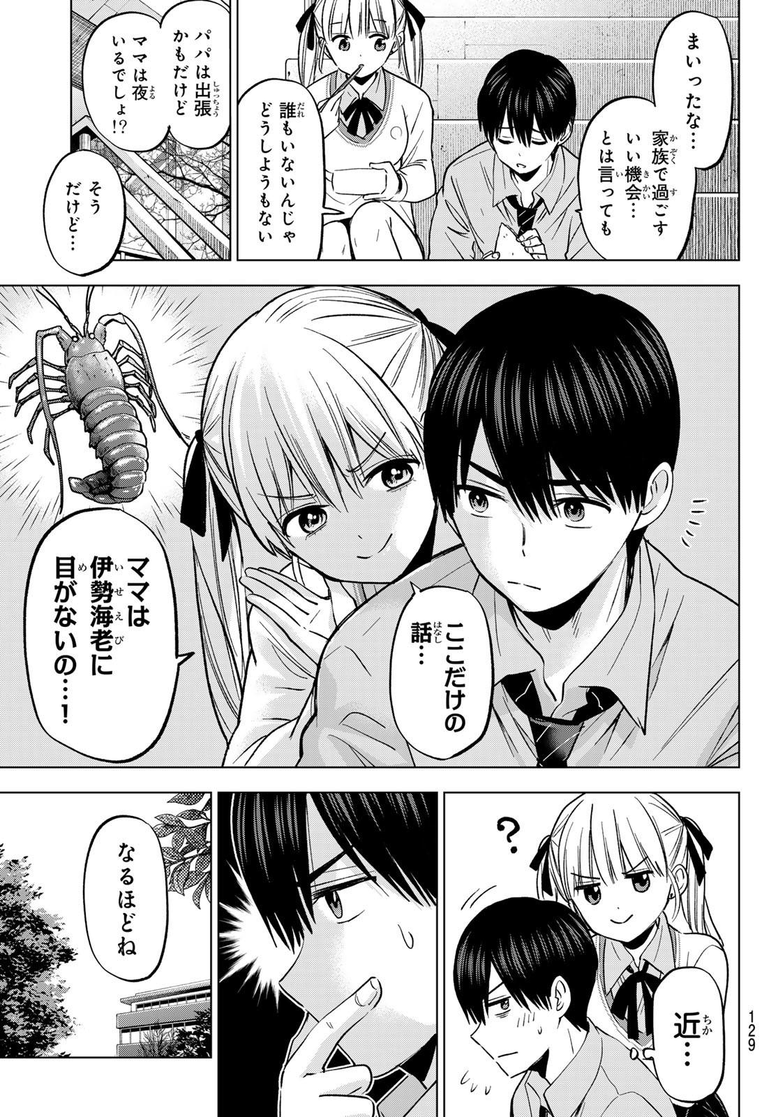 カッコウの許嫁 第224話 - Page 17