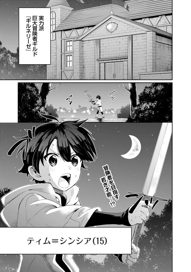 ギルド追放された雑用係の下剋上～超万能な生活スキルで世界最強～ 第1話 - Page 1