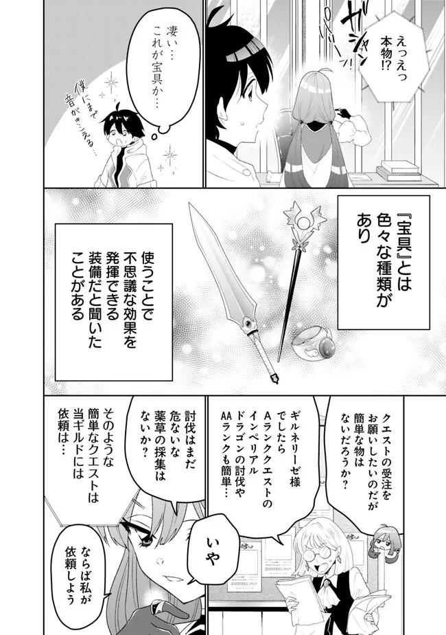 ギルド追放された雑用係の下剋上～超万能な生活スキルで世界最強～ 第1話 - Page 14