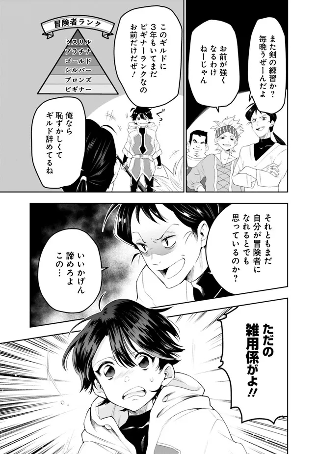 ギルド追放された雑用係の下剋上～超万能な生活スキルで世界最強～ 第1話 - Page 3