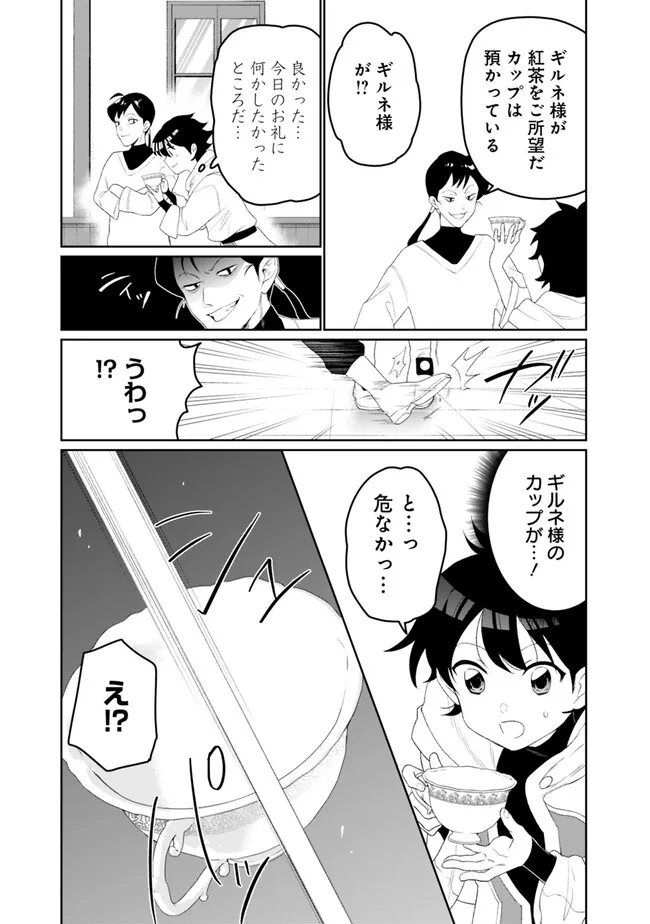 ギルド追放された雑用係の下剋上～超万能な生活スキルで世界最強～ 第1話 - Page 23