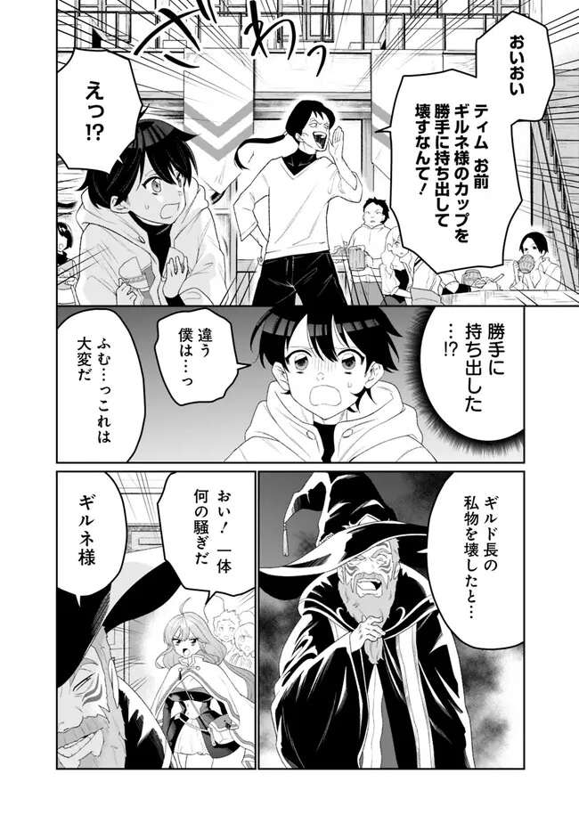 ギルド追放された雑用係の下剋上～超万能な生活スキルで世界最強～ 第1話 - Page 24