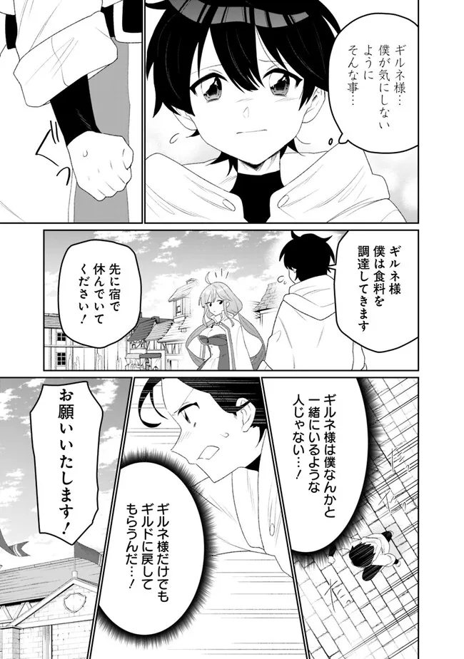 ギルド追放された雑用係の下剋上～超万能な生活スキルで世界最強～ 第1話 - Page 33