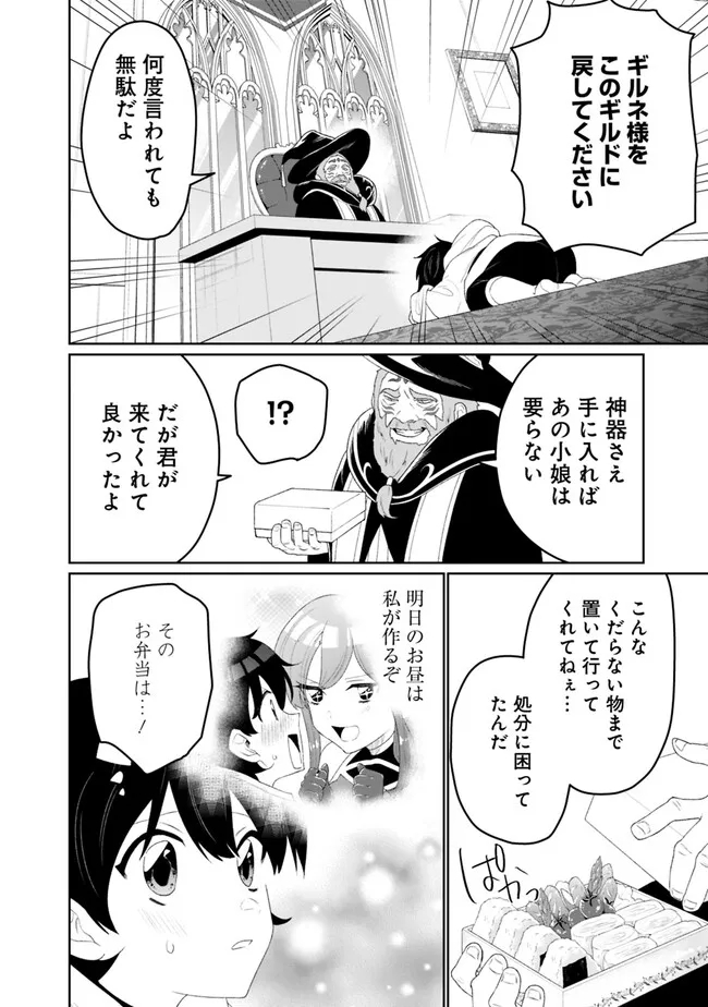 ギルド追放された雑用係の下剋上～超万能な生活スキルで世界最強～ 第1話 - Page 34