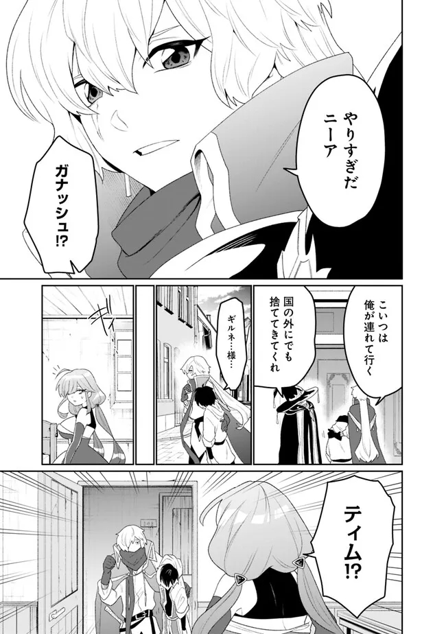 ギルド追放された雑用係の下剋上～超万能な生活スキルで世界最強～ 第1話 - Page 39