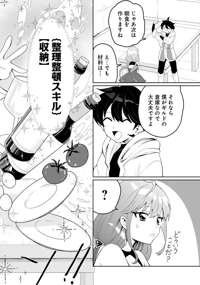 ギルド追放された雑用係の下剋上～超万能な生活スキルで世界最強～ 第1話 - Page 46