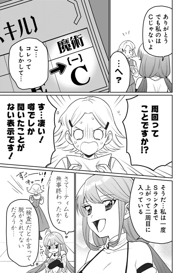 ギルド追放された雑用係の下剋上～超万能な生活スキルで世界最強～ 第10話 - Page 7