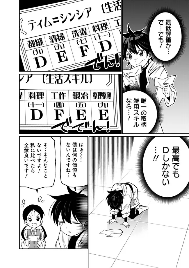 ギルド追放された雑用係の下剋上～超万能な生活スキルで世界最強～ 第10話 - Page 10