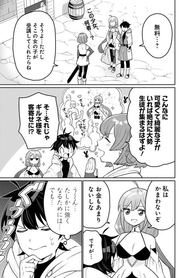 ギルド追放された雑用係の下剋上～超万能な生活スキルで世界最強～ 第11話 - Page 1