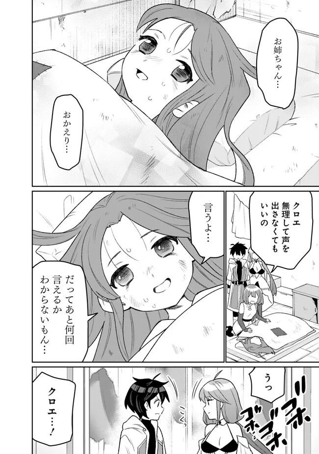 ギルド追放された雑用係の下剋上～超万能な生活スキルで世界最強～ 第11話 - Page 12