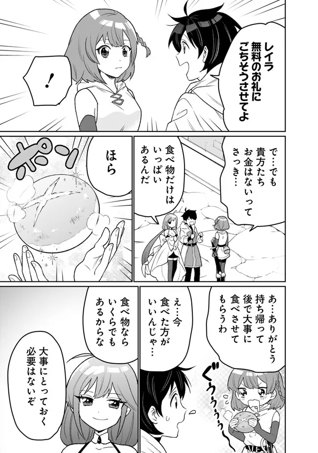 ギルド追放された雑用係の下剋上～超万能な生活スキルで世界最強～ 第11話 - Page 3