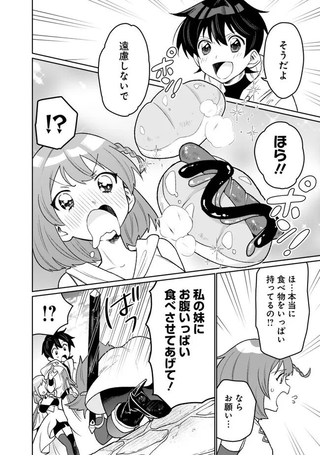 ギルド追放された雑用係の下剋上～超万能な生活スキルで世界最強～ 第11話 - Page 4