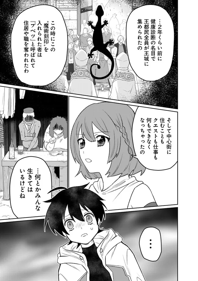 ギルド追放された雑用係の下剋上～超万能な生活スキルで世界最強～ 第11話 - Page 7