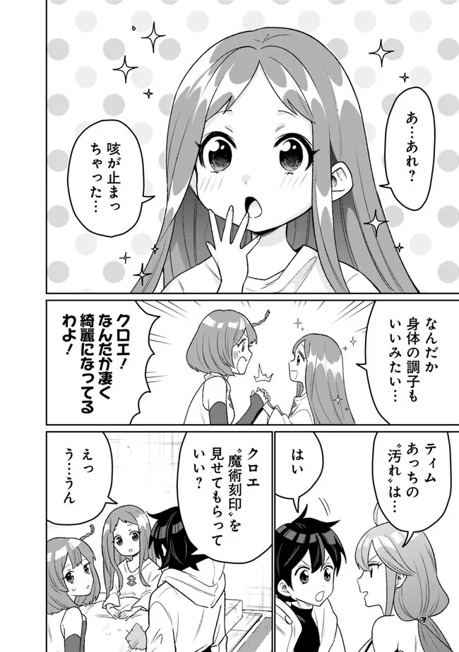 ギルド追放された雑用係の下剋上～超万能な生活スキルで世界最強～ 第12話 - Page 2