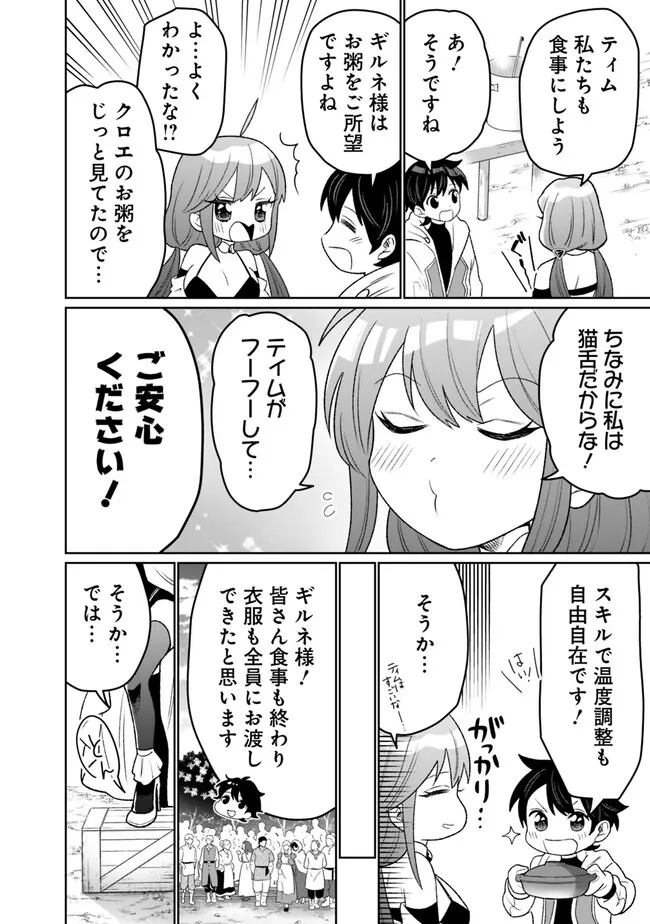 ギルド追放された雑用係の下剋上～超万能な生活スキルで世界最強～ 第12話 - Page 10