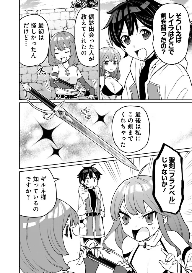 ギルド追放された雑用係の下剋上～超万能な生活スキルで世界最強～ 第13話 - Page 2