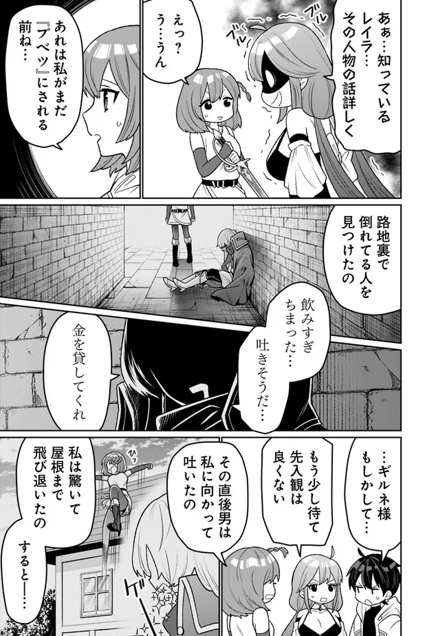 ギルド追放された雑用係の下剋上～超万能な生活スキルで世界最強～ 第13話 - Page 3