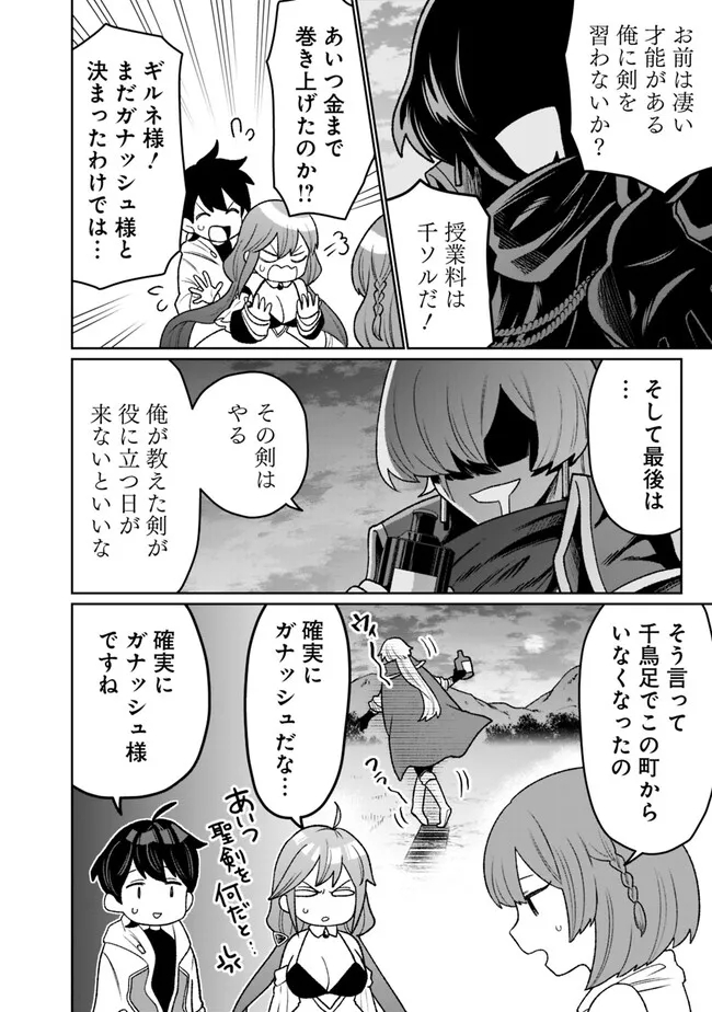 ギルド追放された雑用係の下剋上～超万能な生活スキルで世界最強～ 第13話 - Page 4