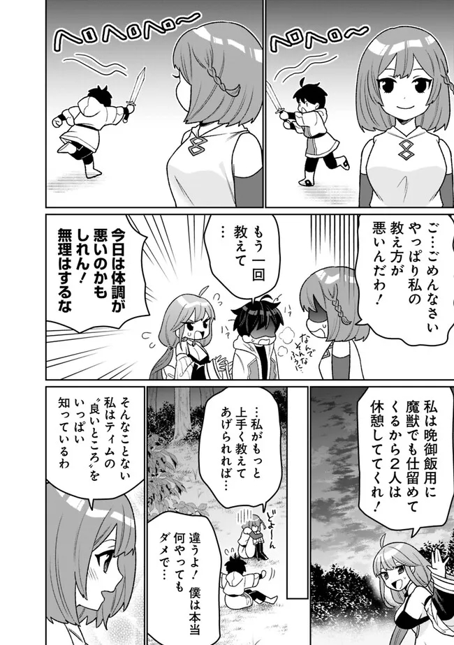 ギルド追放された雑用係の下剋上～超万能な生活スキルで世界最強～ 第13話 - Page 6