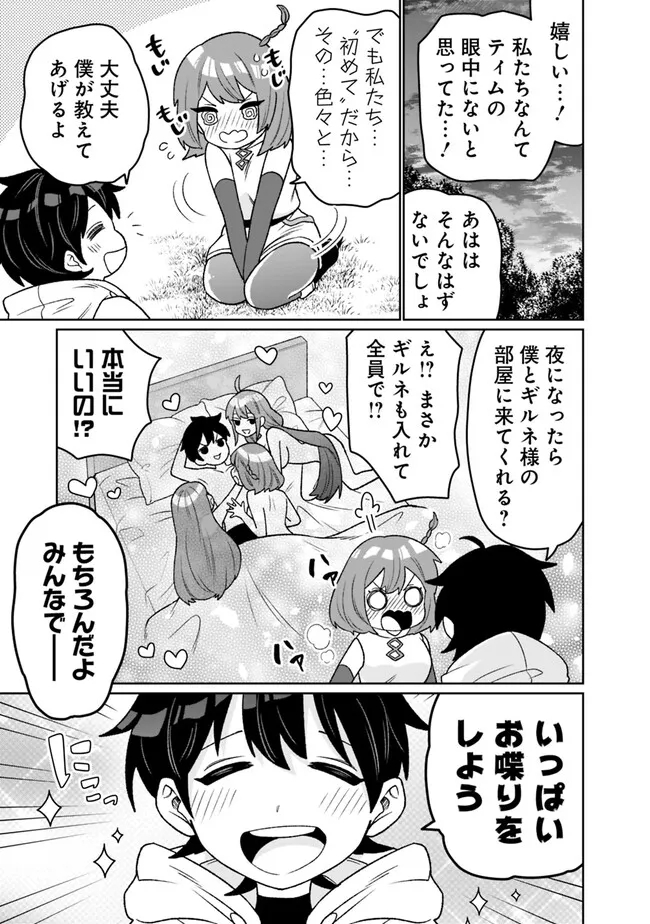 ギルド追放された雑用係の下剋上～超万能な生活スキルで世界最強～ 第13話 - Page 9