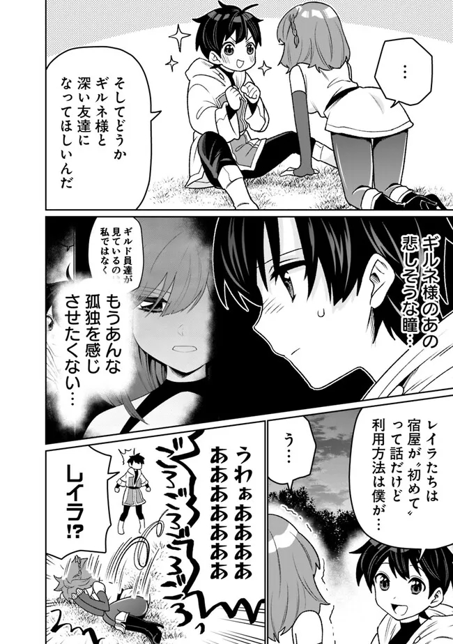 ギルド追放された雑用係の下剋上～超万能な生活スキルで世界最強～ 第13話 - Page 10