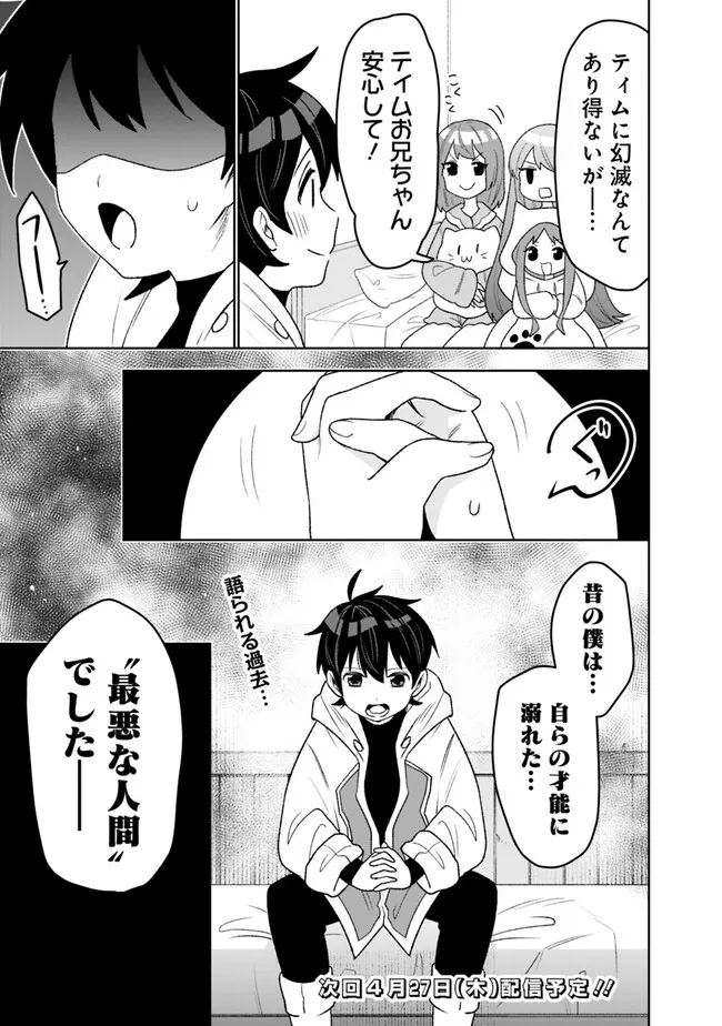 ギルド追放された雑用係の下剋上～超万能な生活スキルで世界最強～ 第14話 - Page 13