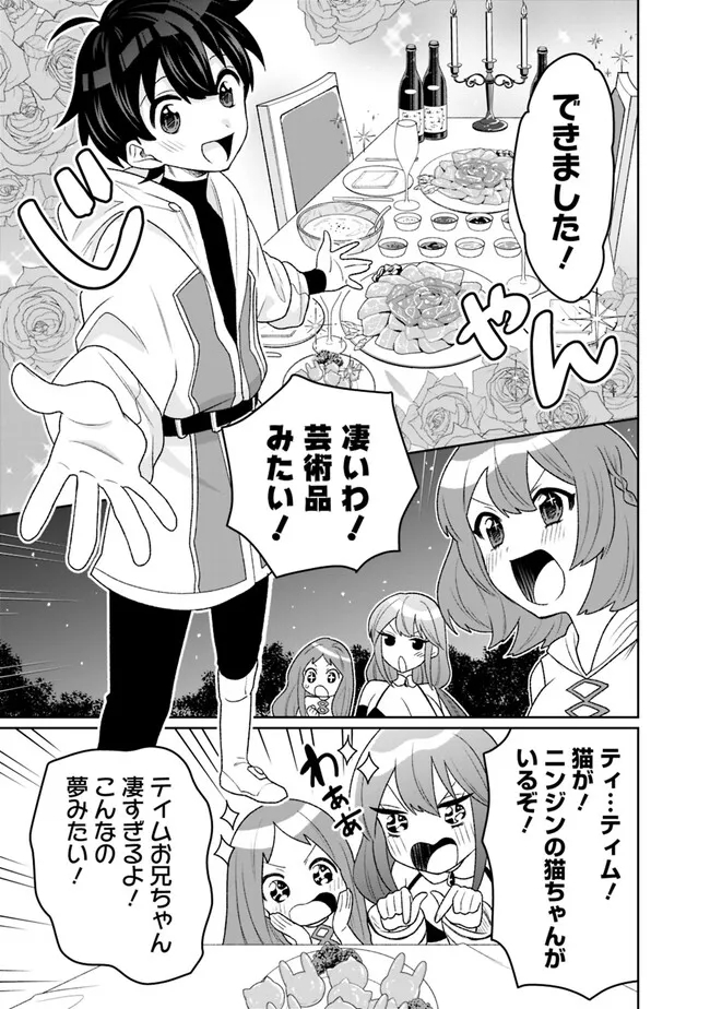 ギルド追放された雑用係の下剋上～超万能な生活スキルで世界最強～ 第14話 - Page 5